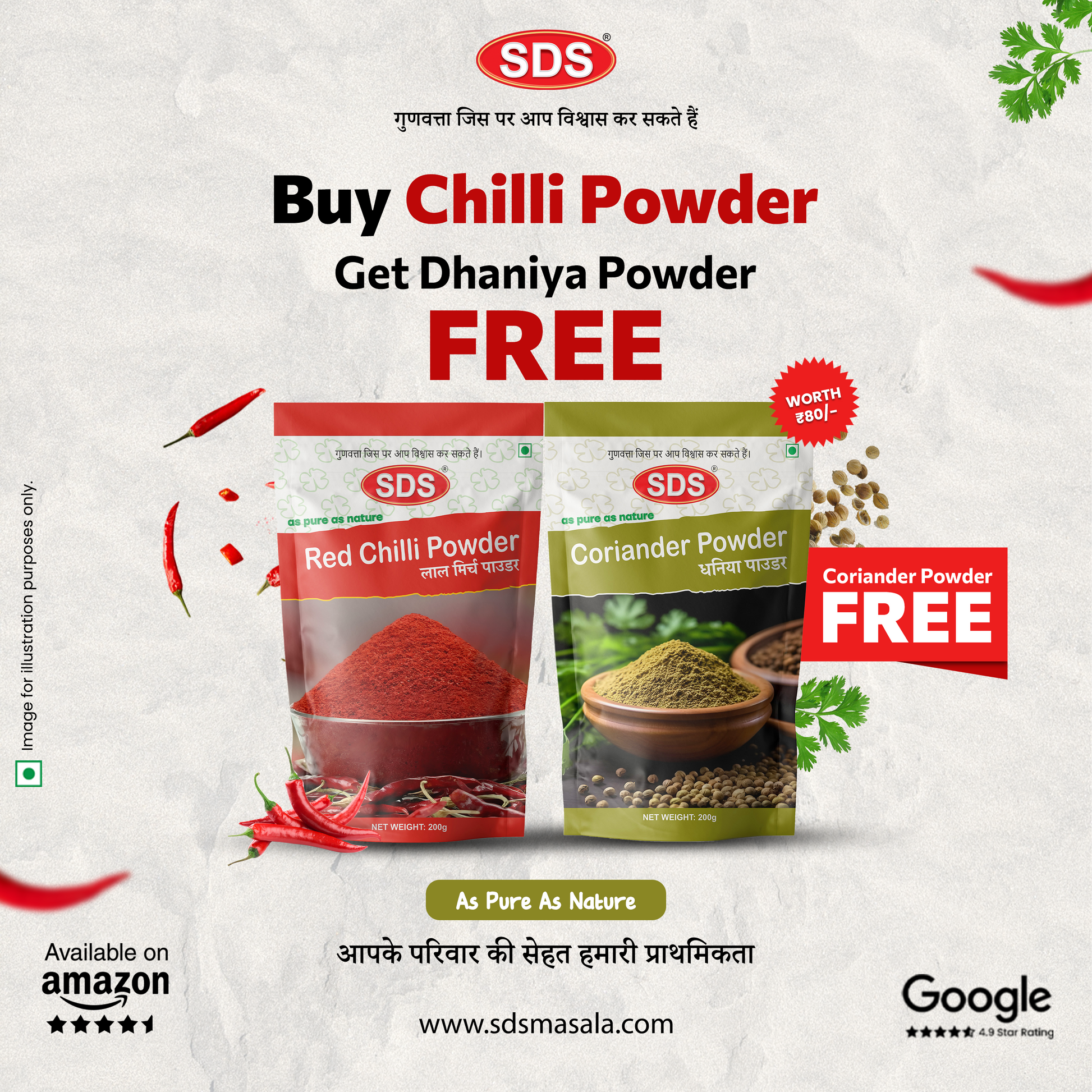 Weekend Sale – Buy Chilli Powder and Get Dhaniya Powder Free 