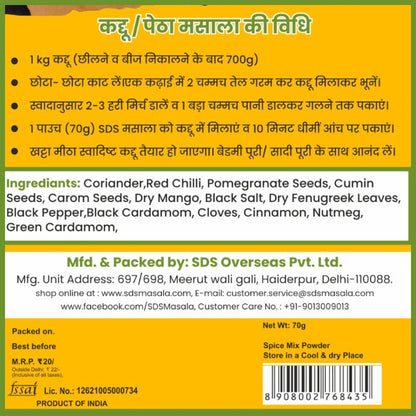 SDS Kaddu/Petha Masala 