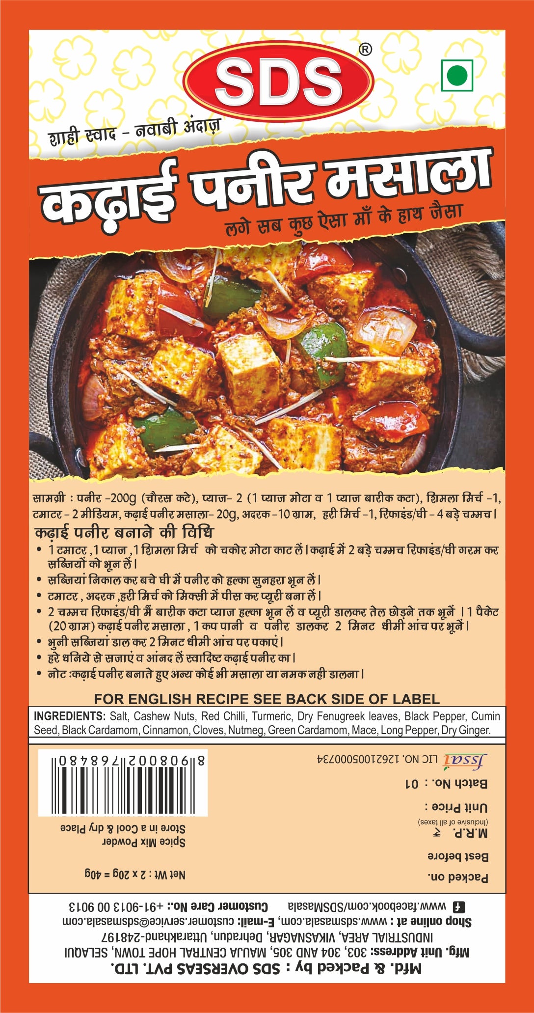 Kadhai Paneer Masala