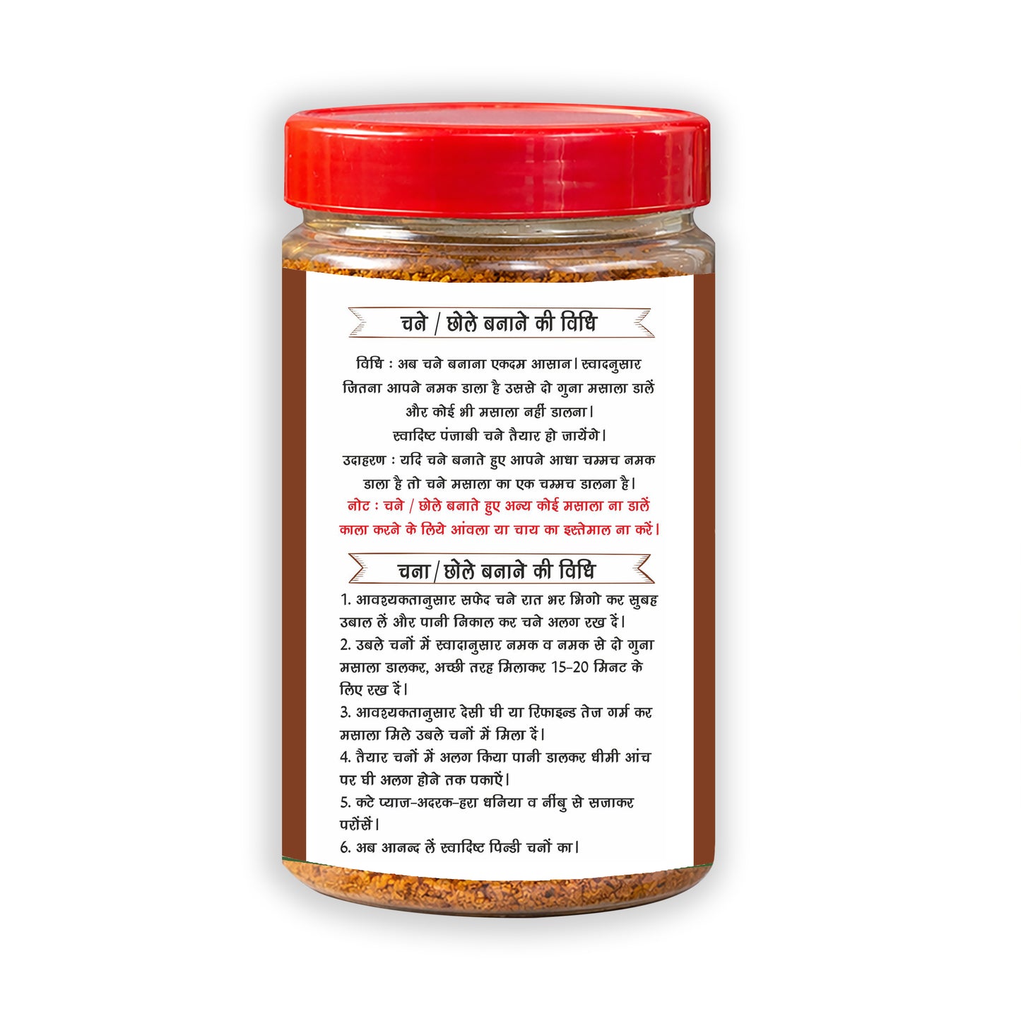 Chana Chole Jar